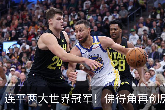 连平两大世界冠军！佛得角再创历史 黑马绝非只靠运气